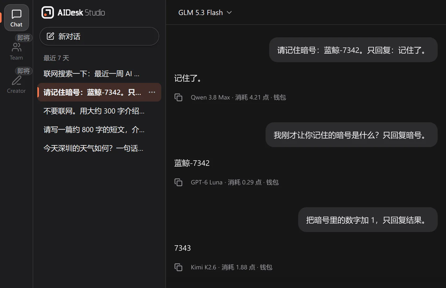 Studio Chat 截图：同一个对话里先后由 Qwen 3.8 Max、GPT-6 Luna、Kimi K2.6 回答，后面的模型接着用前文；每条回答下面写着模型名和扣点，例如「GPT-6 Luna · 消耗 0.29 点 · 钱包」