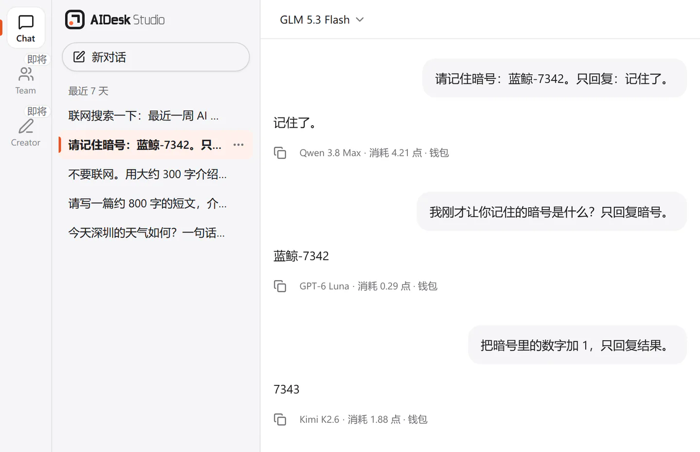 Studio Chat 截图：同一个对话里先后由 Qwen 3.8 Max、GPT-6 Luna、Kimi K2.6 回答，后面的模型接着用前文；每条回答下面写着模型名和扣点，例如「GPT-6 Luna · 消耗 0.29 点 · 钱包」