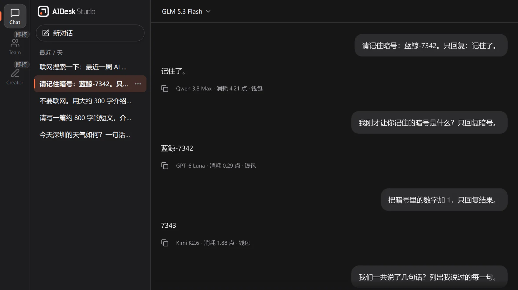 Studio Chat 截图：同一个对话里先后由 Qwen 3.8 Max、GPT-6 Luna、Kimi K2.6 回答，后面的模型接着用前文；每条回答下面写着模型名和扣点，例如「GPT-6 Luna · 消耗 0.29 点 · 钱包」